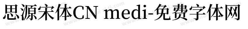 思源宋体CN medi字体转换